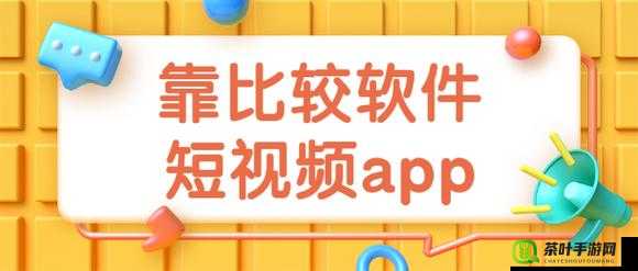 靠比较件软件免费下载大全 app：满足你的软件需求