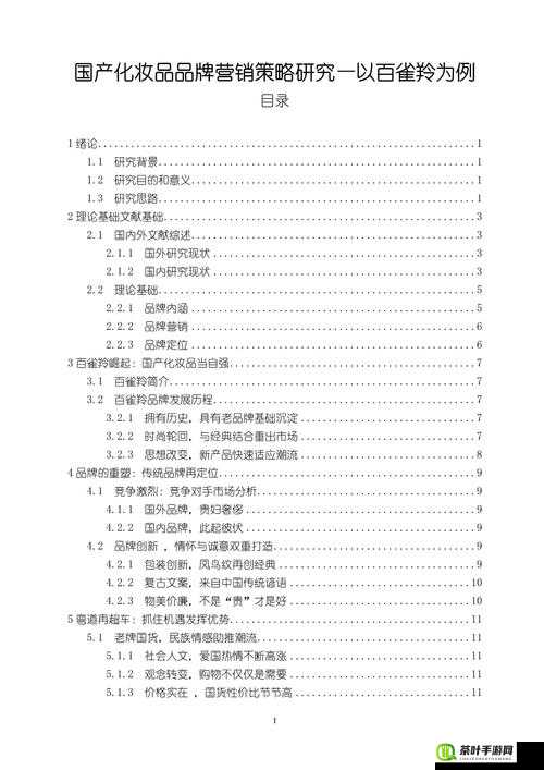 国产精品一二三产品区在哪里内容变调：探究其背后的原因及影响