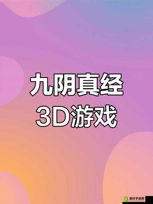 九阴真经手游版封测具体开启时间成谜，玩家满怀期待翘首以盼！